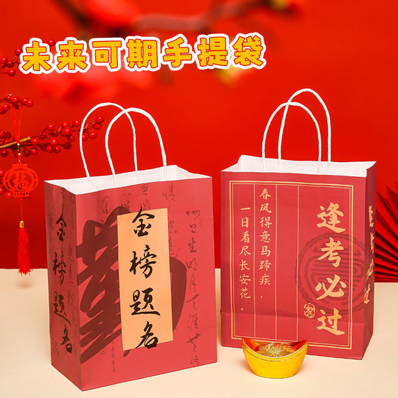 2025 inspirational future can be expected tote bag students high school entrance examination to encourage hand gift bag school season gift bag