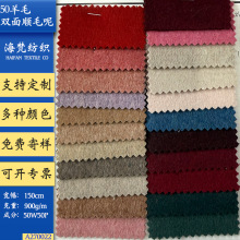 现货|900克50羊毛双面短顺毛呢料服装外套鞋帽子箱包裤裙呢绒面料
