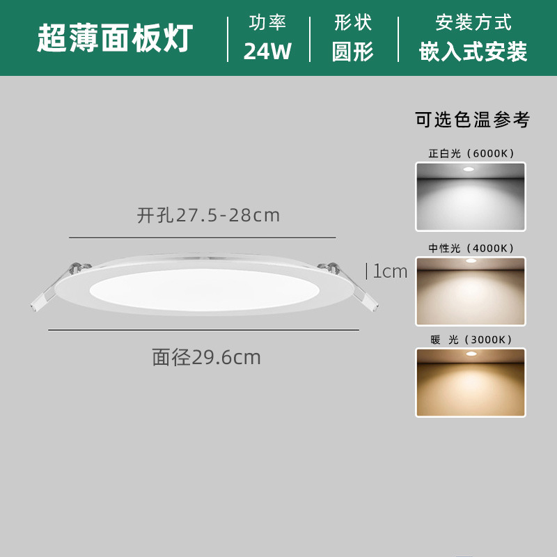 LED lámpara de panel ultra delgada 1cm sala de estar cocina oficina incrustada redonda cuadrada lámpara de panel downlight lámpara de agujero