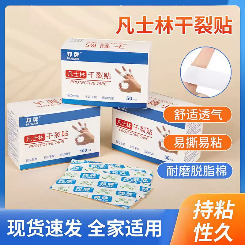凡士林干裂贴 皮肤皲裂脚后跟裂透气脚后跟独立包装手足护理
