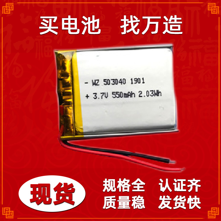 503045 503043 3.7V 700MAH聚合物锂电池美容仪GPS定位器体育用品