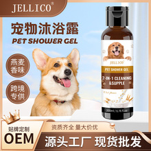 跨境宠物沐浴露猫咪狗狗洗澡去臭浴液祛味柔顺除臭专用跨境热销