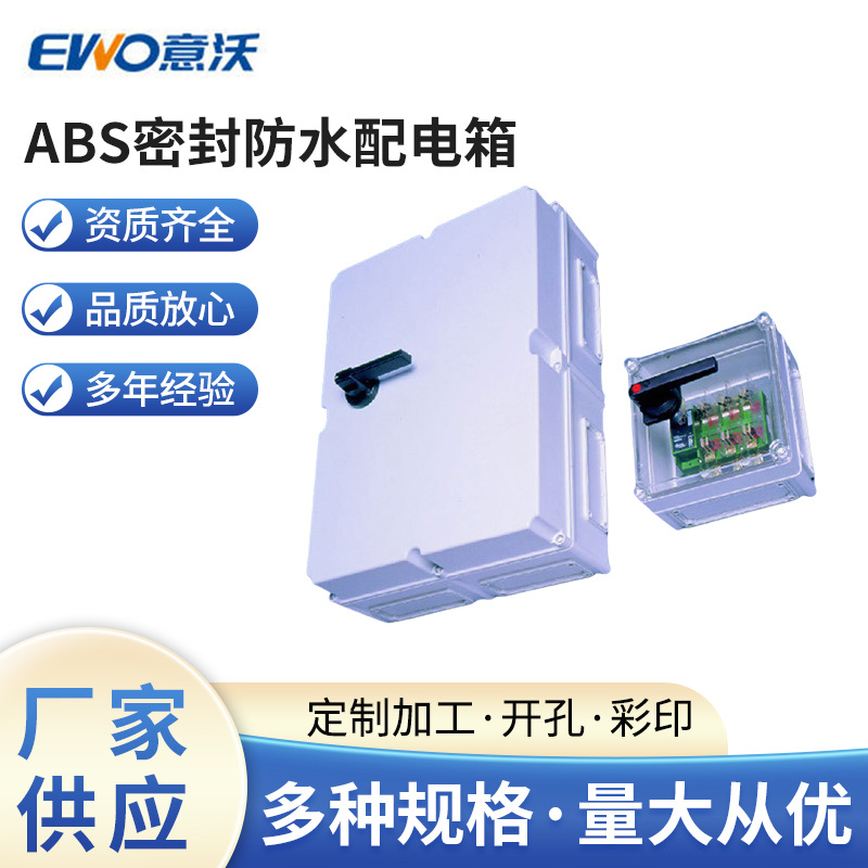 ABS密封防水配电箱 室外户外防水塑料配电箱 明装控制配电盒厂家