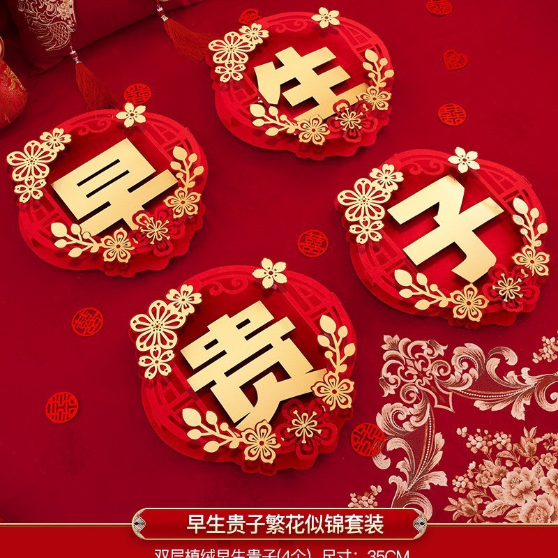 结婚必备早生贵子模具婚房布置床头装饰压床摆件婚庆用品创意模板|undefined