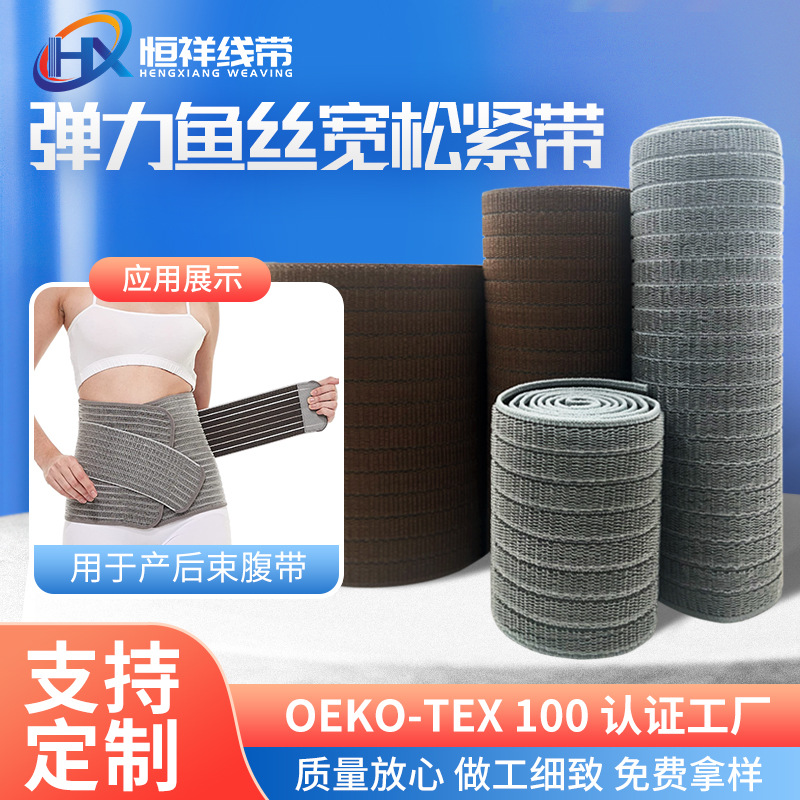 竹炭鱼丝带宽松紧魔术贴鱼丝松紧带产后束腹带医疗护腰带高弹力