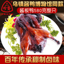 三珍斋酱板鸭嘉兴烤鸭肉乌镇特产熟食卤味熟食零食中华老字号整只