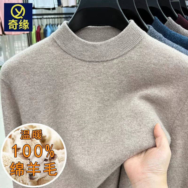 100%纯羊毛加厚羊毛衫男冬季新款半高领保暖打底针织衫男士毛衣