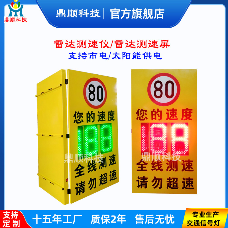 Solar-Powered Radar Speed Sign, Speeding Detection Warning Screen, Motor Vehicle Speed Monitoring Device