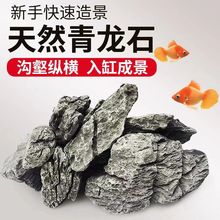 天然青龙石水陆缸盆景原石造景石未酸洗假山溪流石观光石头包邮