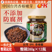 台湾进口OFK香椿酱260g素食下拌饭酱拌饭料拌面拌菜凉拌调味酱料