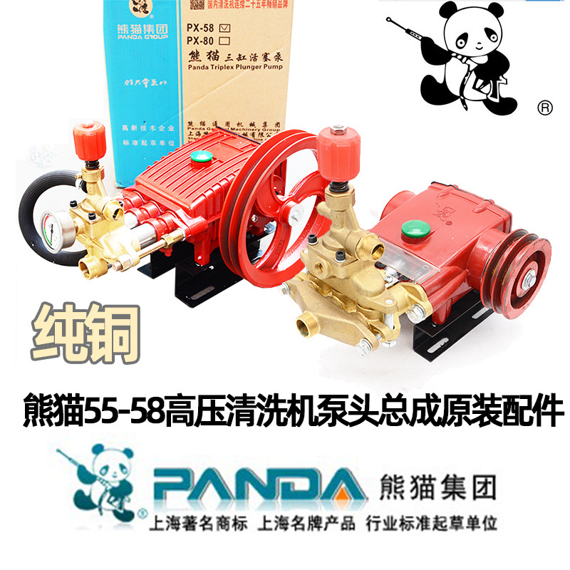 熊猫55清洗机泵头PX-58A洗车机高压清洗机泵头总成高压泵防滑
