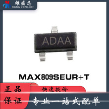 原裝現貨MAX809SEUR+T 封裝SOT23 微處理器復位監控芯片IC