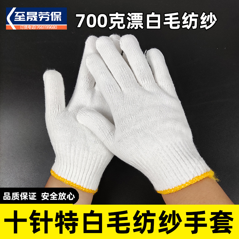 厂家批发加密十针漂白劳保手套 加厚耐磨杏黄边700克毛纺纱手套