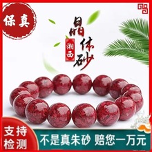 厂家直供原矿晶体砂正品朱砂手链特级辰砂男女跨女手链直播货源