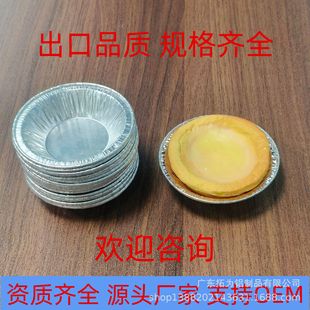 Disposable Round Aluminum Foil Tray for Export, Foil Cup, Chocolate Cake, Tart Cup, Pudding, Jelly, Portuguese Tart Tray