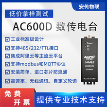 LoRaС�w�eDTU�����̨֧��485/232/TTL�ӿڸ����ʟo��ͨӍAC600D