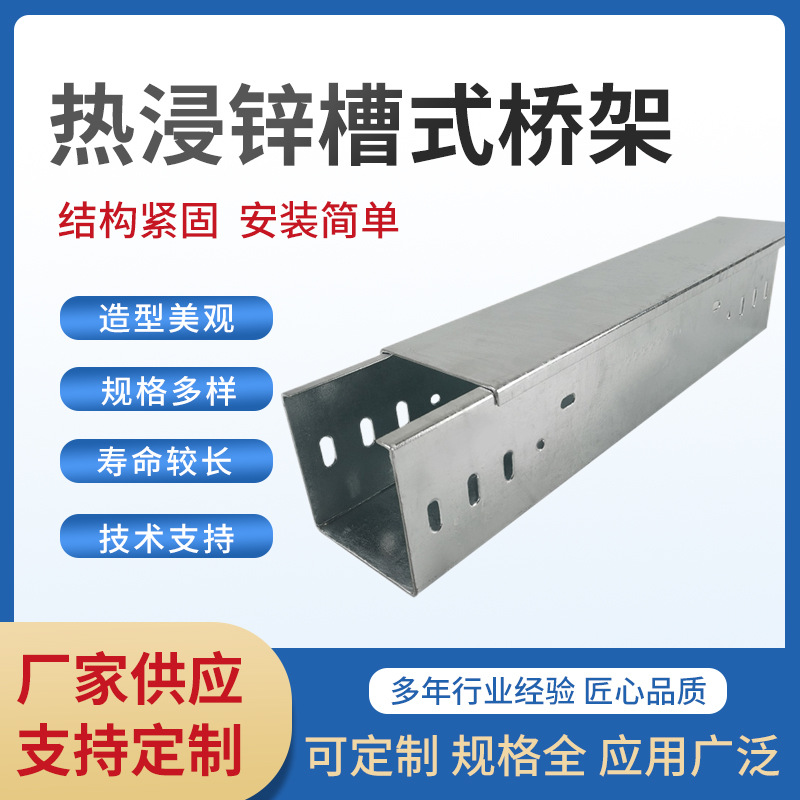 热浸锌桥架100x50电缆桥架热浸锌槽式桥架金属母线槽金属线槽