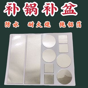Pot Repair Stickers, High Temperature Aluminum Foil Tape, Pot Bottom Pool Plastic Basin Repair, Waterproof Tape, Heat Insulation Repair to Philosophy