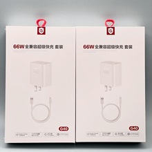 红果G40全兼容66W闪充充电器适用OPPO华为VIVO小米手机快充充电头