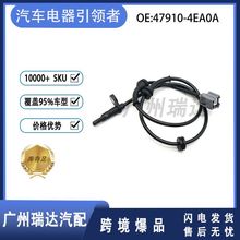 47910-4EA0A 479104EA0A 适用于日产汽车ABS轮速传感器 批发