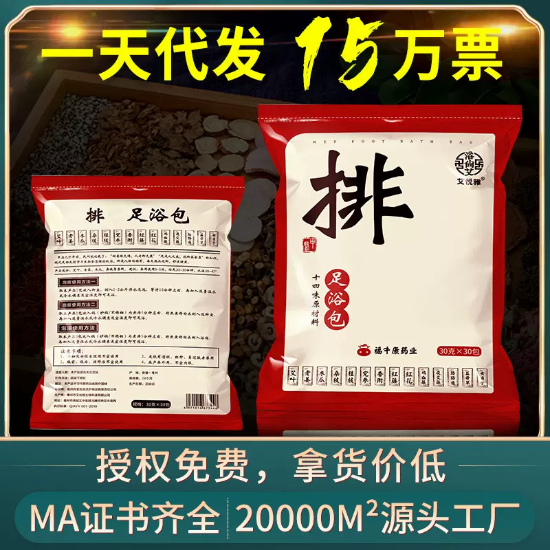 艾悦雅艾草泡脚包 湿气足浴包艾叶益母草900g 十四味泡澡泡脚药包