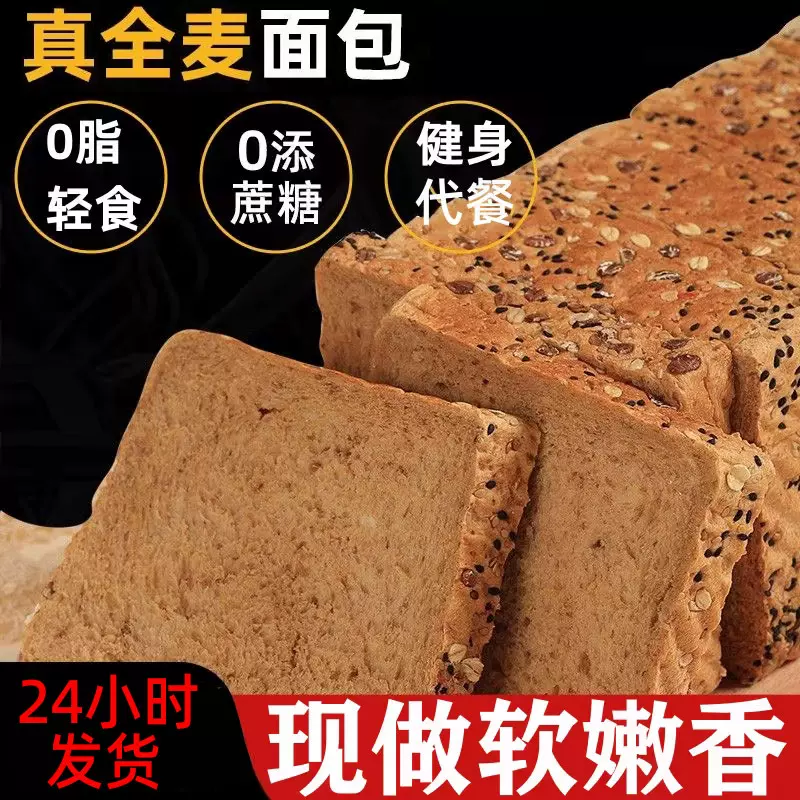 代餐无蔗糖黑麦全麦面包独立包单包50g早餐粗粮厚切吐司手撕面包