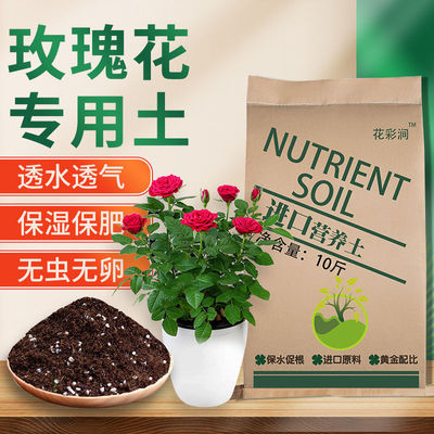 月季专用土玫瑰月季花营养土壤草炭土透气蔷薇酸性种植土肥料跨境|ms