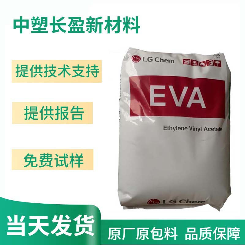 EVA 韩国LG EA33045 热熔级EVA颗粒可粘结注塑级粘合剂应用