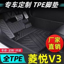 适用东南菱悦V3专用TPE汽车脚垫全包围V3菱悦主驾副驾双层耐磨脚