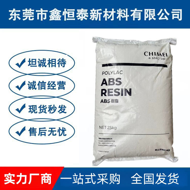 现货ABS PA-777D台湾奇美高耐热115度 高冲抗静电 汽车件运动器材