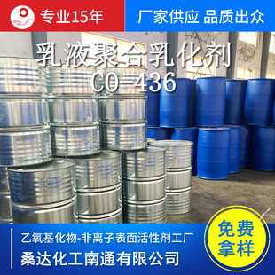 ��Һ�ۺ��黯��CO-436 CAS 9051-57-4