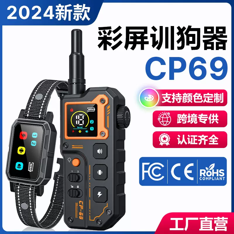 跨境爆款彩屏宠物狗充电遥控止吠器训狗器训练项圈亚马逊热销（CP