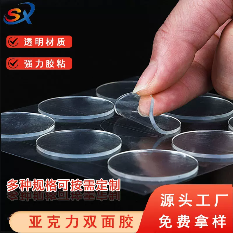亚克力纳米双面胶贴透明可移胶圆形汽车车载DIY饰品无痕加粘点胶