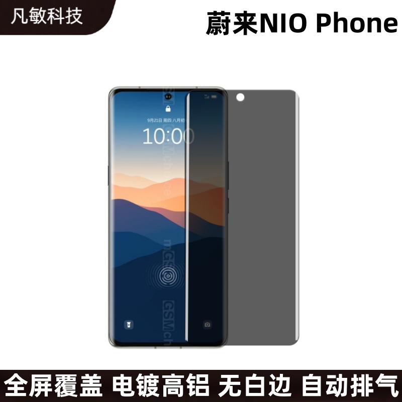 Aplicable a Weilai NIO Teléfono móvil Película templada Película protectora a prueba de Pío UV HD Película templada de superficie curva Weilai
