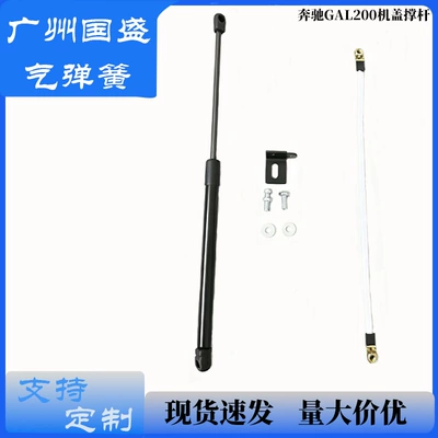 Suitable for Mercedes-Benz GAL200 engine hood modification hydraulic rod hood gas spring support rod
