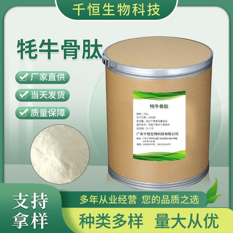 厂家批发牦牛骨肽 牦牛骨胶原蛋白肽 食品级小分子肽粉牦牛骨肽