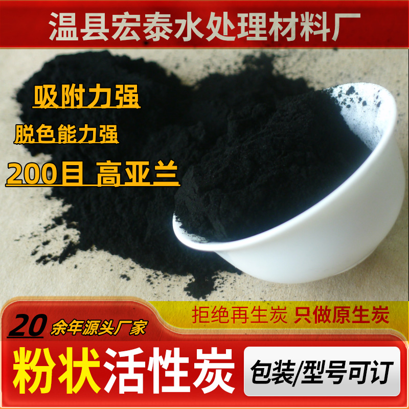 污水处理脱色用木质粉状活性炭亚兰值12/950mg/g脱色活性炭粉末