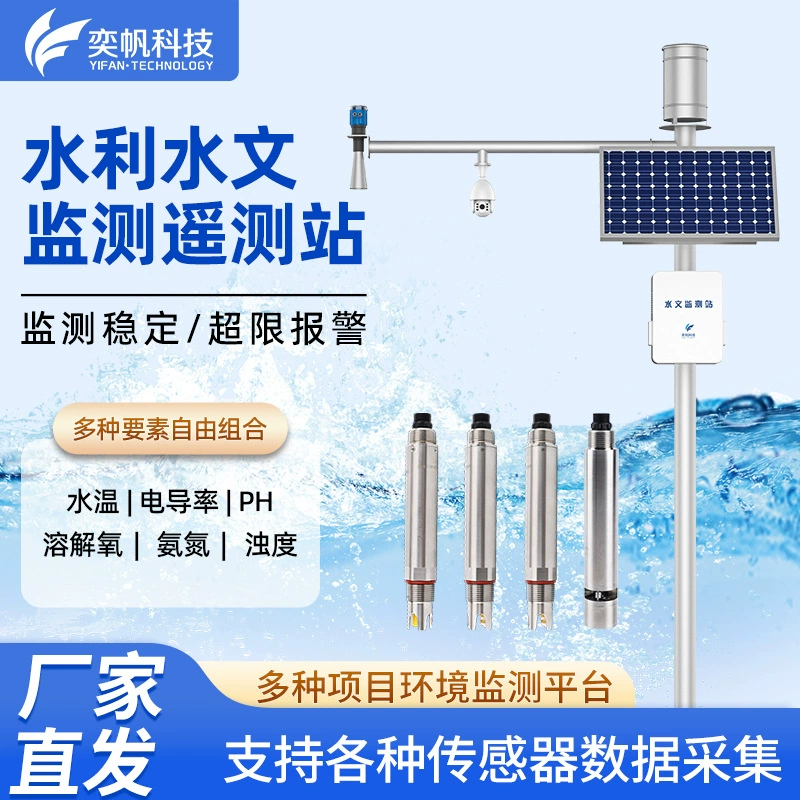 Система мониторинга уровня воды Yifan: измерение осадков, температуры, влажности, расхода воды, гидрологический мониторинг рек, дистанционная измерительная станция для водоснабжения