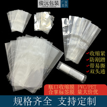 厂家直营PETPVC瓶口收缩膜合掌膜带易撕两头通饮料化妆瓶热收缩膜