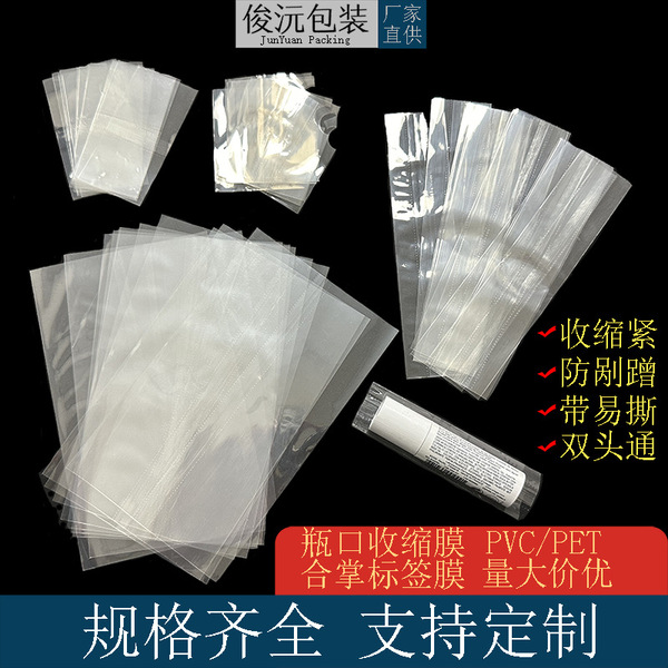 Factory direct PETPVC bottle mouth shrink film palm film with easy tear two-end beverage cosmetic bottle plastic film Image