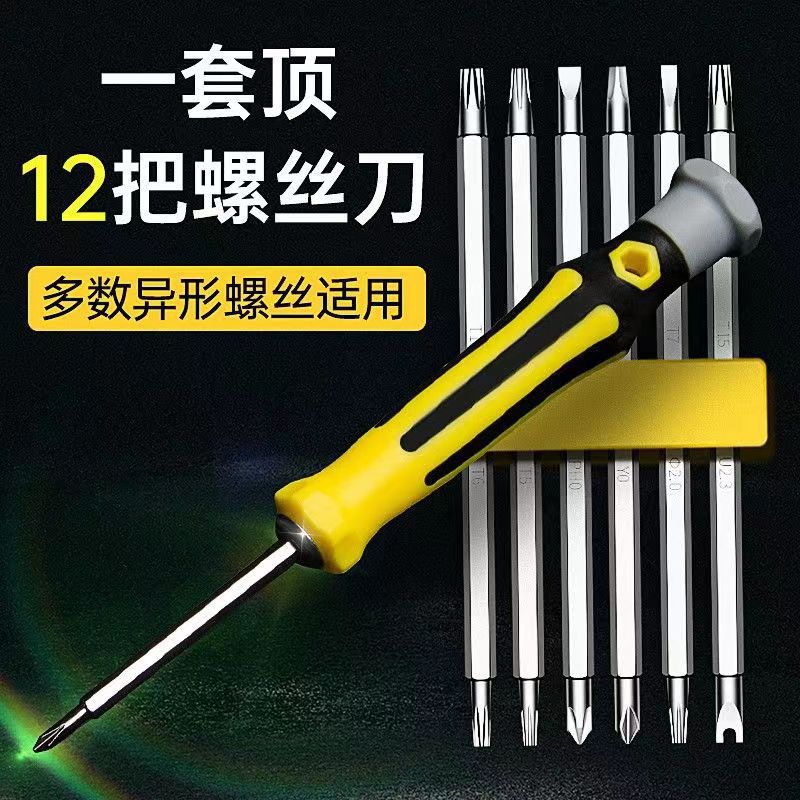 Factory direct 12-in-one screwdriver suit special-shaped multi-function mobile phone head disassembly repair tool