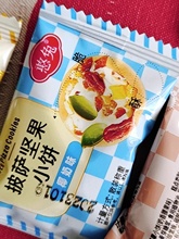 憨兔坚果披萨小饼小吃芝士夹心牛扎饼干网红小零食休闲办公室