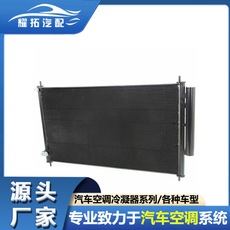 适用于ACURA/HONDA讴歌本田RL 2006-08汽车空调冷凝器80110SJA003