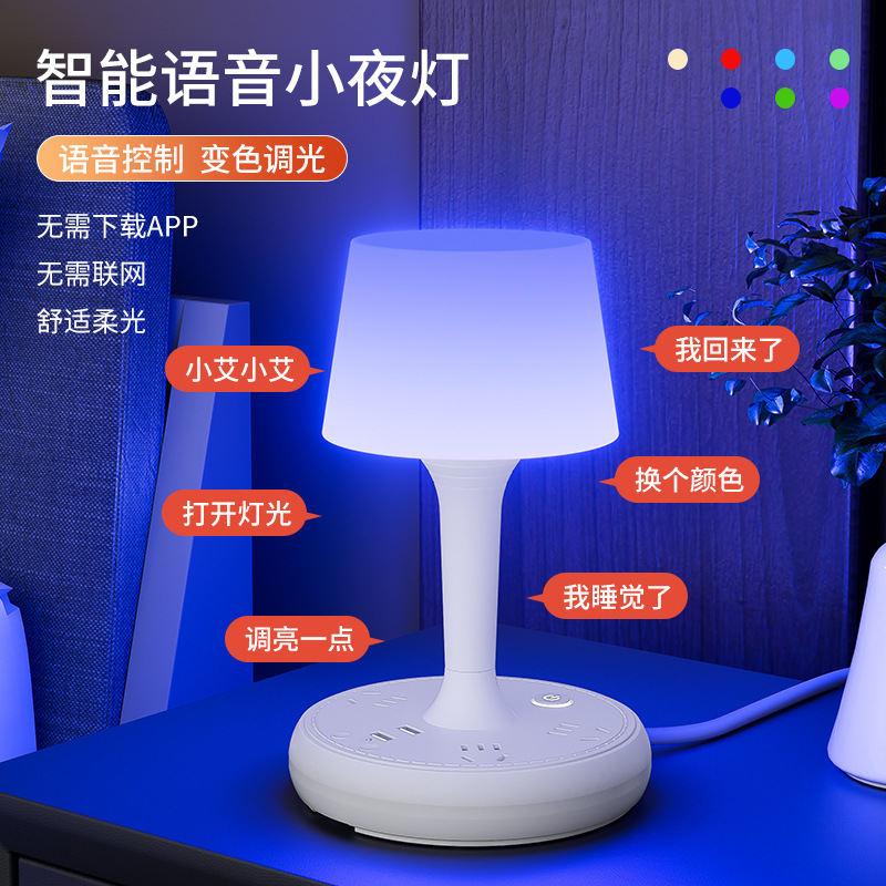Smart voice control plug-in night light with ambient remote control bedside desk lamp for dormitory bedside night light