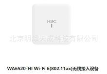 华三全新H3C EWP-WA6520-HI-FIT 内置天线双频四流 无线AP