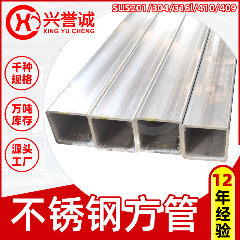 现货15 20 25方316L不锈钢方管SUS316L材质50X50 60X60不锈钢方通