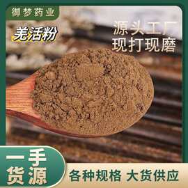 羌活粉中药材批发羌活蚕羌川羌竹节羌活粉粉质细腻大货供应
