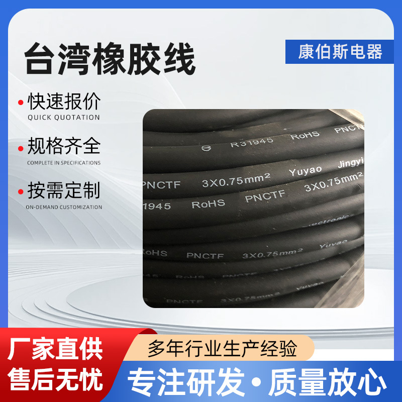 台湾 BSMI橡胶线 PNCTF/PNCTFK三芯电源线3*0.75平方