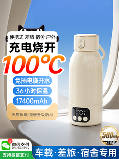 [No Plug-In 100 ℃ ]Portable Water Boiling Cup Wireless Heating Electric Heating Insulation Hot Water Cup Thermostat Pot Travel USB