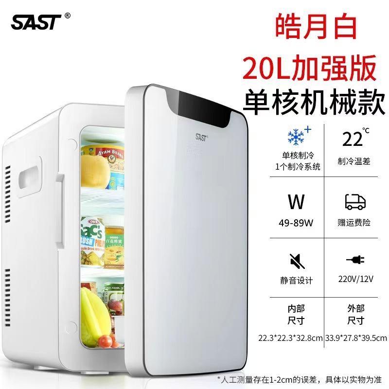 先科车载冰箱家用小型冷暖箱车家两用宿舍出租房迷你小冰箱冷藏箱|undefined